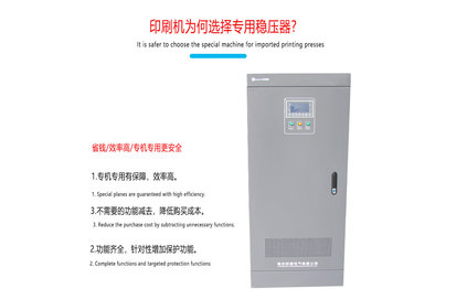 進口印刷機專用穩(wěn)壓器