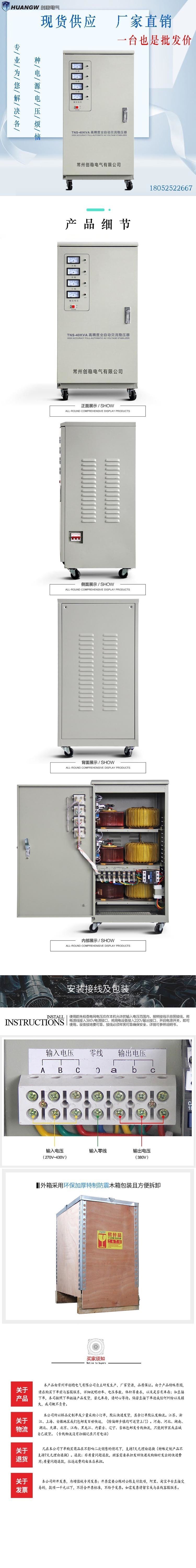 40高精度全自動交流穩(wěn)壓器6 40高精度全自動交流穩(wěn)壓器6