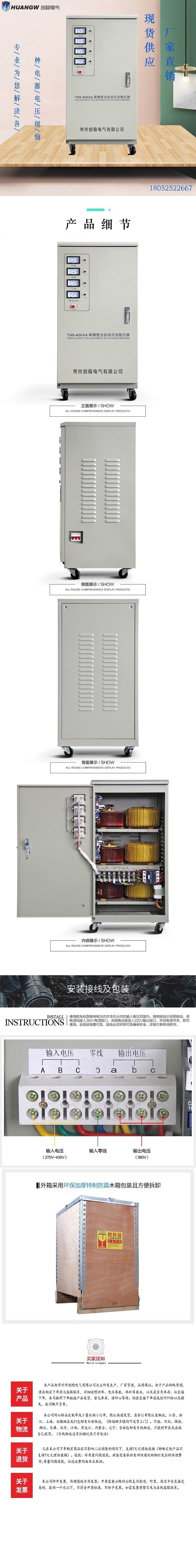 40高精度全自動交流穩(wěn)壓器9 40高精度全自動交流穩(wěn)壓器9