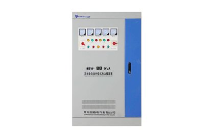 全自動三相補(bǔ)償式電力穩(wěn)壓器