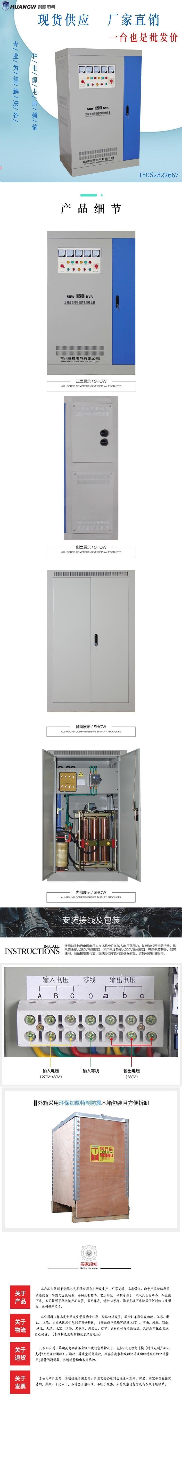 150-SBW大功率電力穩(wěn)壓器8 150-SBW大功率電力穩(wěn)壓器8