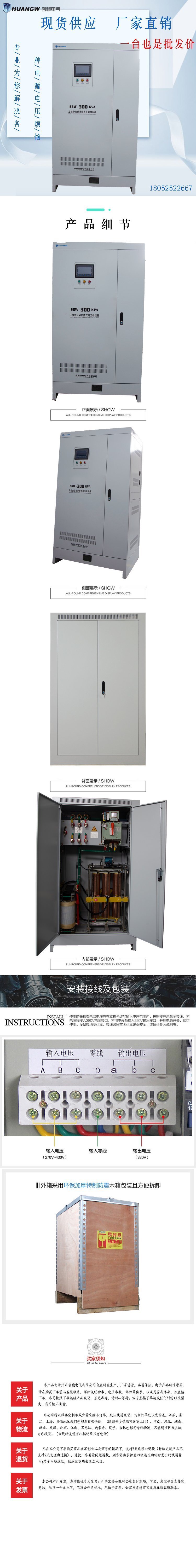 300-SBW大功率電力穩(wěn)壓器7 300-SBW大功率電力穩(wěn)壓器7