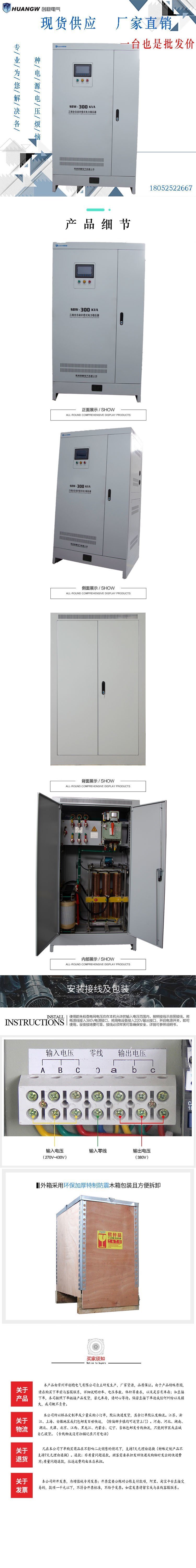 300-SBW大功率電力穩(wěn)壓器12 300-SBW大功率電力穩(wěn)壓器12