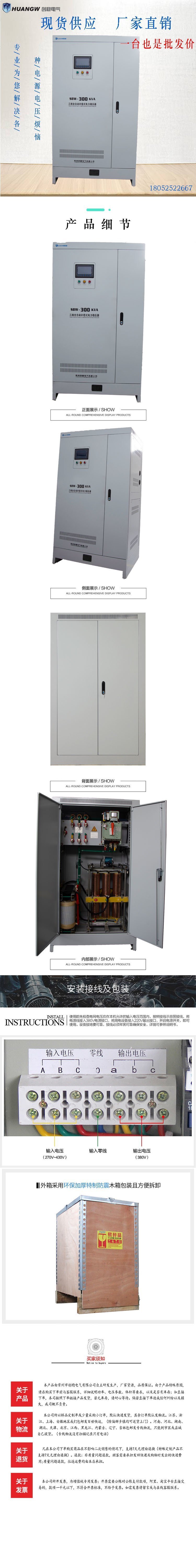 300-SBW大功率電力穩(wěn)壓器14 300-SBW大功率電力穩(wěn)壓器14