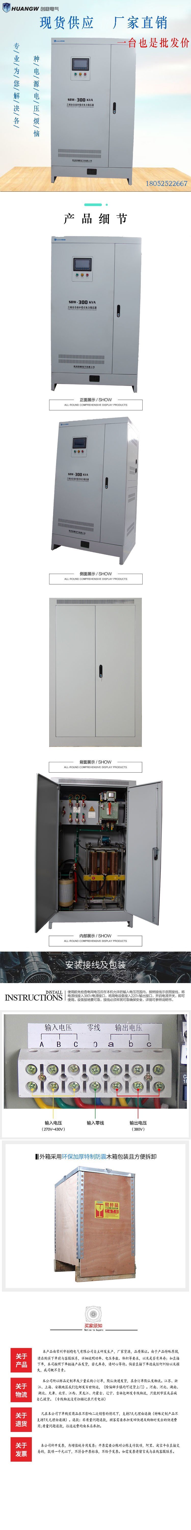 300-SBW大功率電力穩(wěn)壓器15 300-SBW大功率電力穩(wěn)壓器15