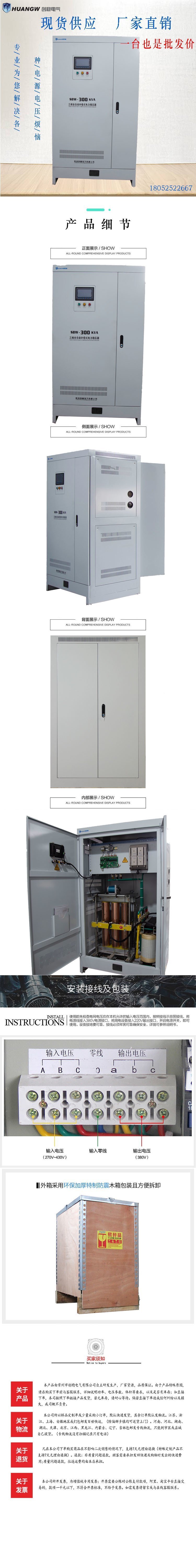 300-SBW大功率電力穩(wěn)壓器31 300-SBW大功率電力穩(wěn)壓器31