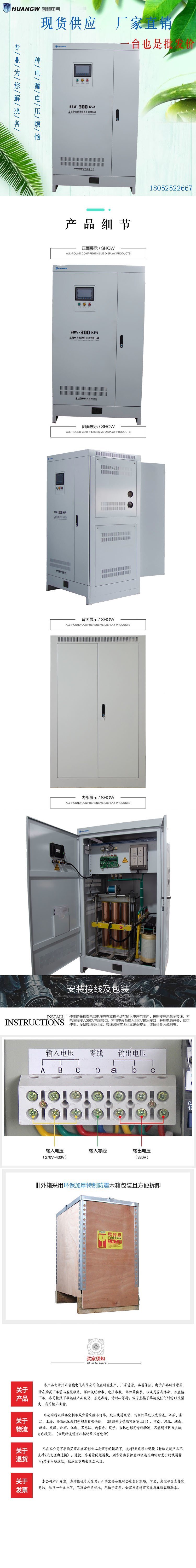 300-SBW大功率電力穩(wěn)壓器19 300-SBW大功率電力穩(wěn)壓器19