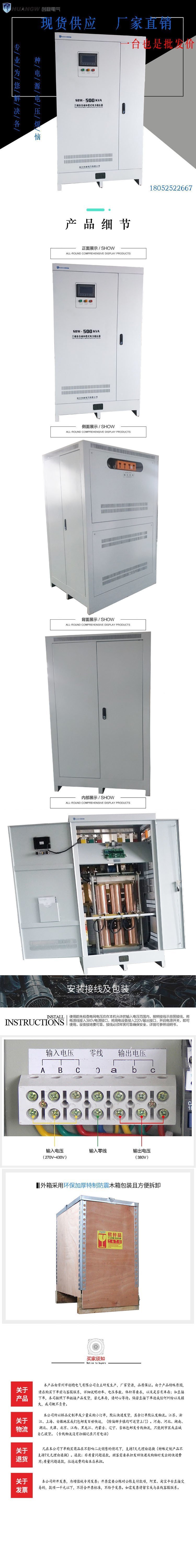 500-SBW大功率電力穩(wěn)壓器5 500-SBW大功率電力穩(wěn)壓器5