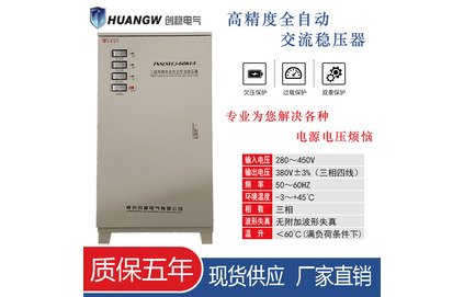 交流全自動(dòng)穩(wěn)壓器