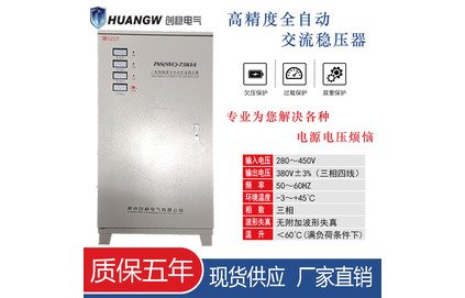 交流專(zhuān)用穩(wěn)壓器