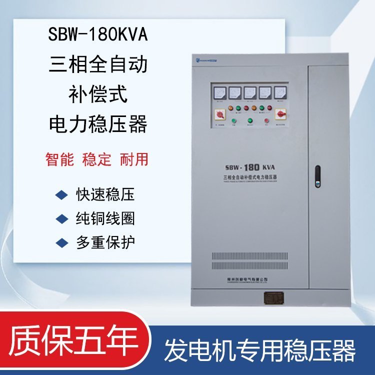 發(fā)電機(jī)穩(wěn)壓器