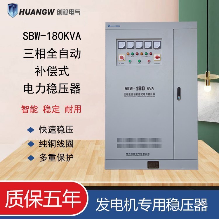 柴油發(fā)電機用三相穩(wěn)壓器sbw180kva