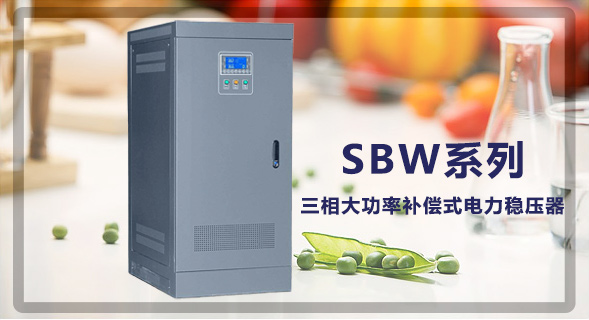 江蘇創(chuàng)穩(wěn)電氣有限公司穩(wěn)壓器生產(chǎn)廠(chǎng)家！